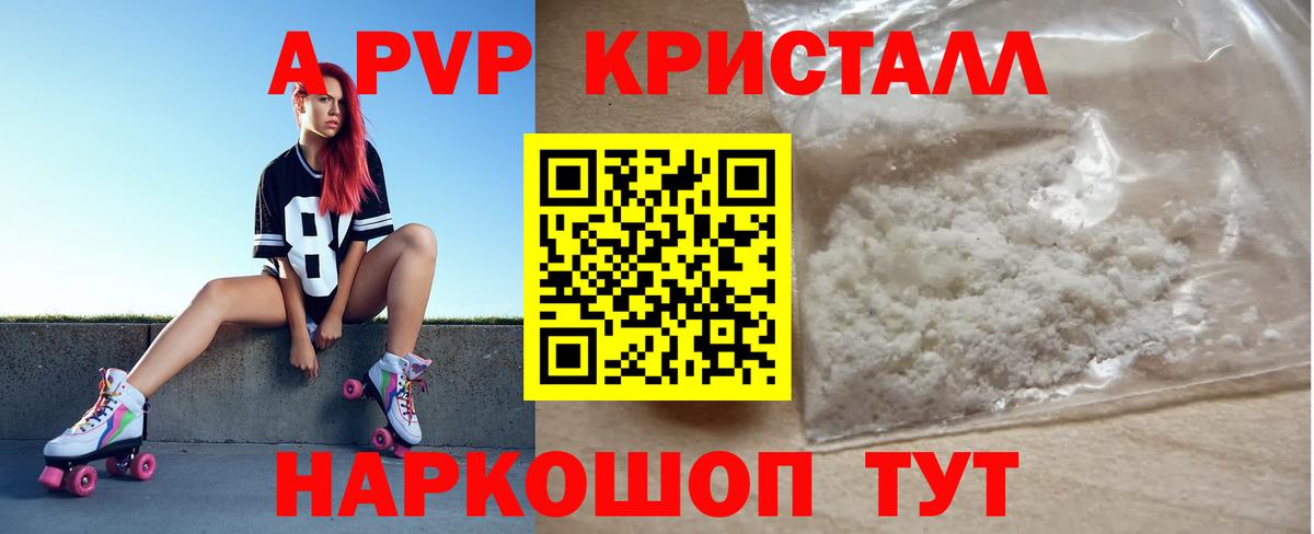 Воркута  APVP СК КРИС  A PVP  Вход с VPN  A PVP кристаллы 