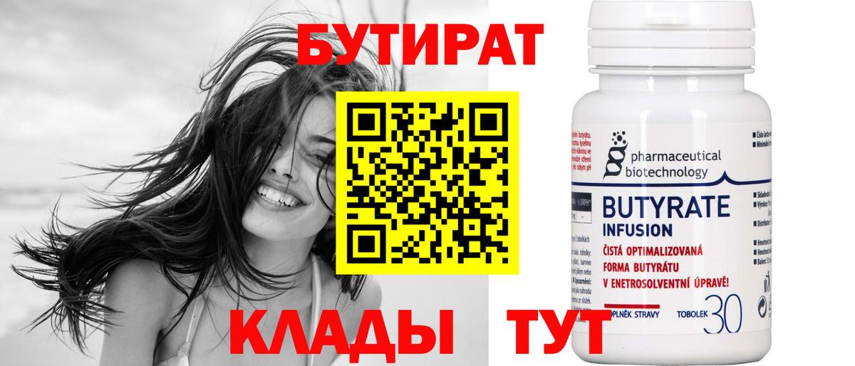Бутират BDO Воркута