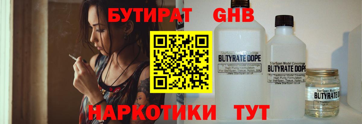 Воркута  БУТИРАТ GHB  Вход с VPN 