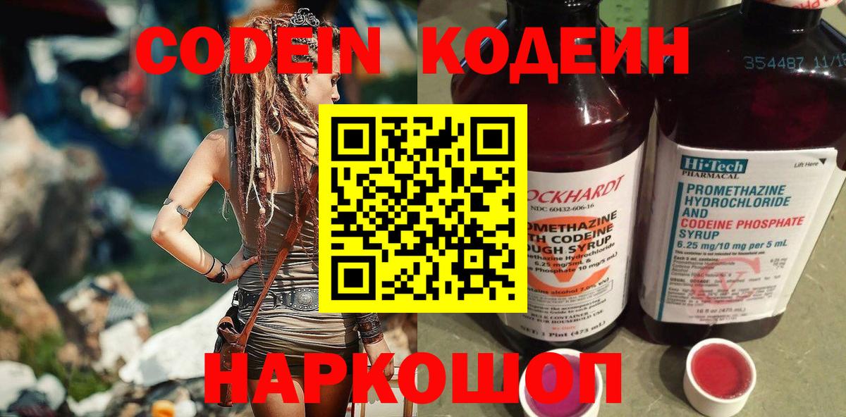 Codein напиток Lean (лин) Воркута