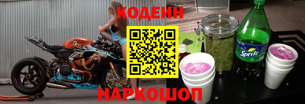 Codein Purple Drank  Codein напиток Lean (лин)  Вход с VPN  Воркута 