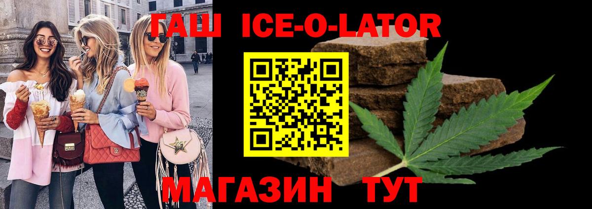 ГАШИШ ice o lator Воркута