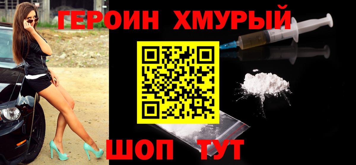 Героин Heroin Воркута