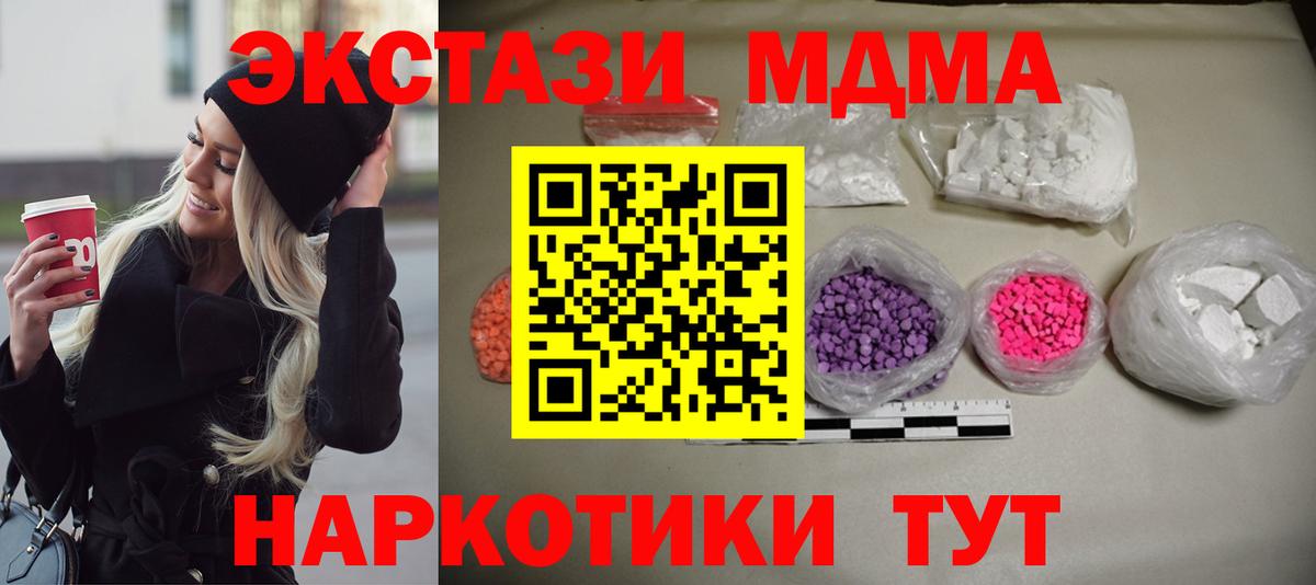 МДМА  МДМА Molly  Воркута  Вход с VPN  MDMA Molly 