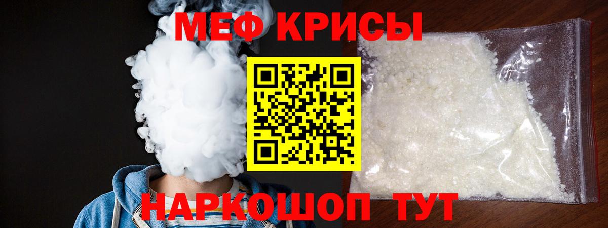 Меф мяу мяу Воркута