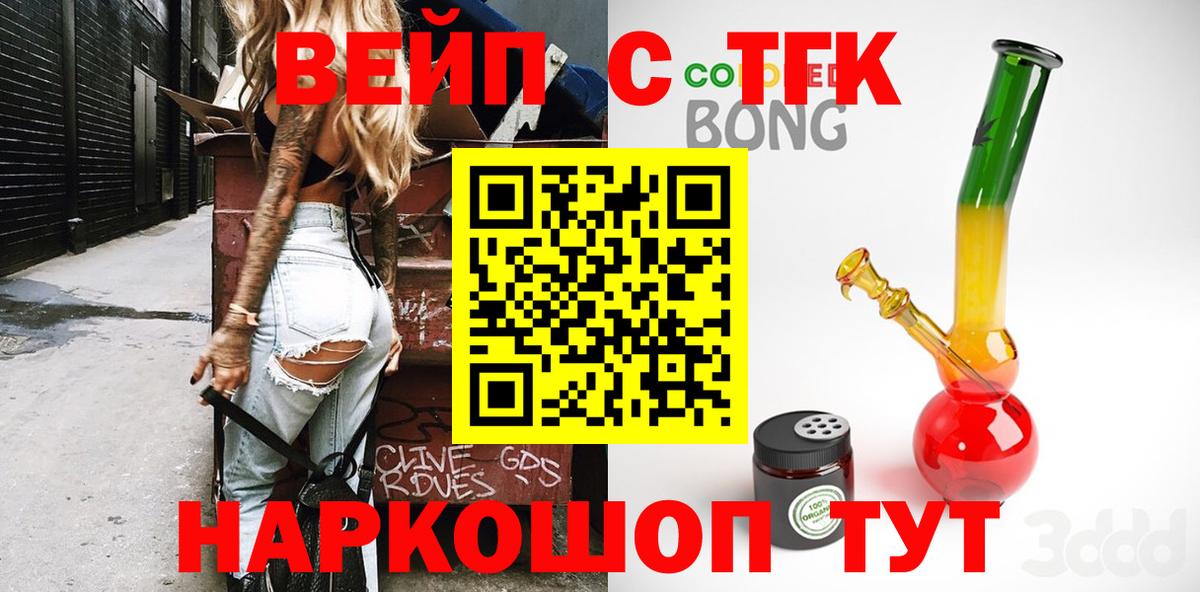 ТГК вейп с тгк  Вход с VPN  Воркута  Дистиллят ТГК концентрат 